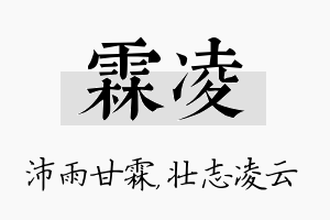 霖凌名字的寓意及含义