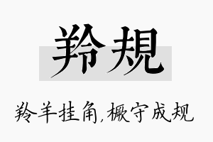 羚规名字的寓意及含义