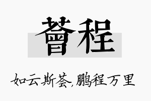 荟程名字的寓意及含义