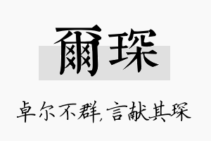 尔琛名字的寓意及含义