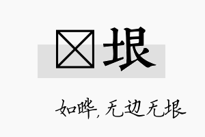 珺垠名字的寓意及含义