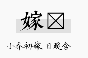 嫁芃名字的寓意及含义