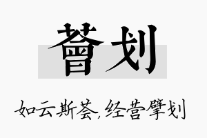 荟划名字的寓意及含义