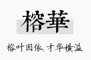 榕华名字的寓意及含义