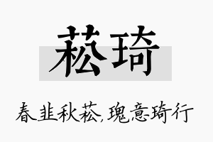 菘琦名字的寓意及含义