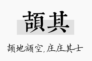 颉其名字的寓意及含义