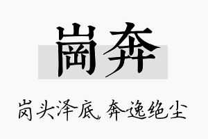 岗奔名字的寓意及含义