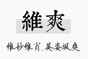 维爽名字的寓意及含义