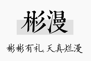 彬漫名字的寓意及含义