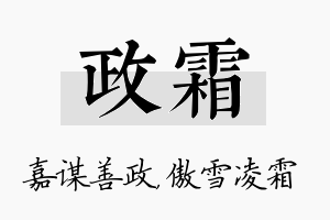 政霜名字的寓意及含义