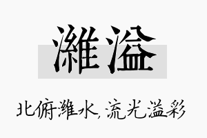 潍溢名字的寓意及含义