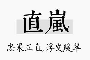 直岚名字的寓意及含义