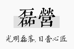 磊营名字的寓意及含义