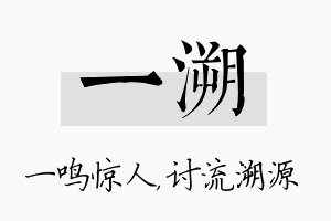 一溯名字的寓意及含义