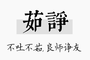 茹诤名字的寓意及含义