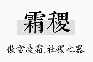 霜稷名字的寓意及含义