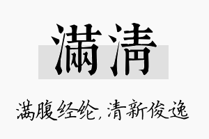 满清名字的寓意及含义