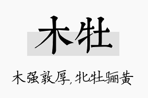 木牡名字的寓意及含义