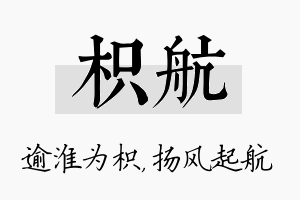 枳航名字的寓意及含义