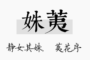 姝荑名字的寓意及含义