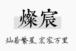 灿宸名字的寓意及含义