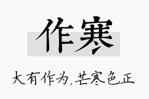 作寒名字的寓意及含义