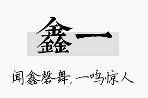 鑫一名字的寓意及含义