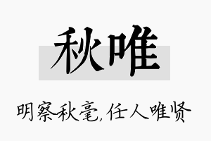 秋唯名字的寓意及含义