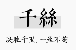 千丝名字的寓意及含义