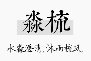 淼梳名字的寓意及含义