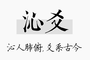 沁爻名字的寓意及含义