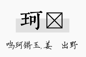 珂嫄名字的寓意及含义