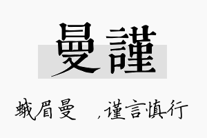 曼谨名字的寓意及含义