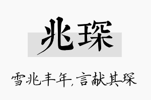 兆琛名字的寓意及含义