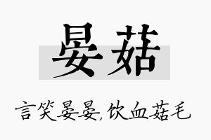 晏菇名字的寓意及含义