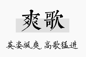 爽歌名字的寓意及含义