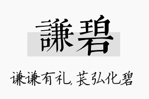 谦碧名字的寓意及含义