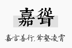 嘉耸名字的寓意及含义