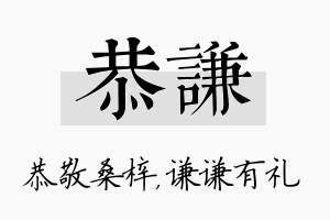 恭谦名字的寓意及含义