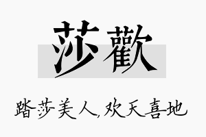 莎欢名字的寓意及含义