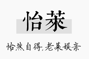 怡莱名字的寓意及含义