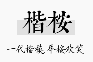 楷桉名字的寓意及含义