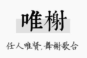 唯榭名字的寓意及含义