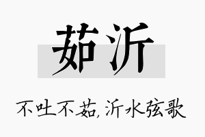 茹沂名字的寓意及含义