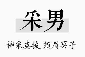 采男名字的寓意及含义