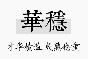 华稳名字的寓意及含义