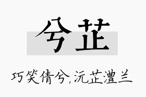 兮芷名字的寓意及含义