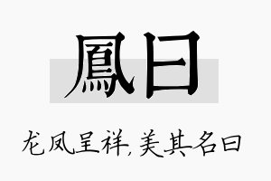 凤曰名字的寓意及含义