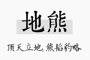 地熊名字的寓意及含义