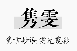 隽雯名字的寓意及含义